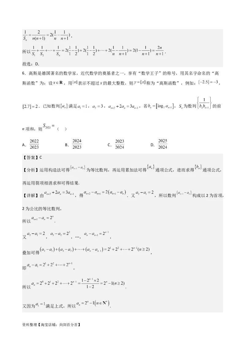 专题6.4数列的综合应用(解析版)_02高考数学_新高考复习资料_2024年新高考资料_一轮复习资料_2024年高考数学一轮复习《考点&bull;题型&bull;技巧》精讲与精练高分突破系列（新高考专用）