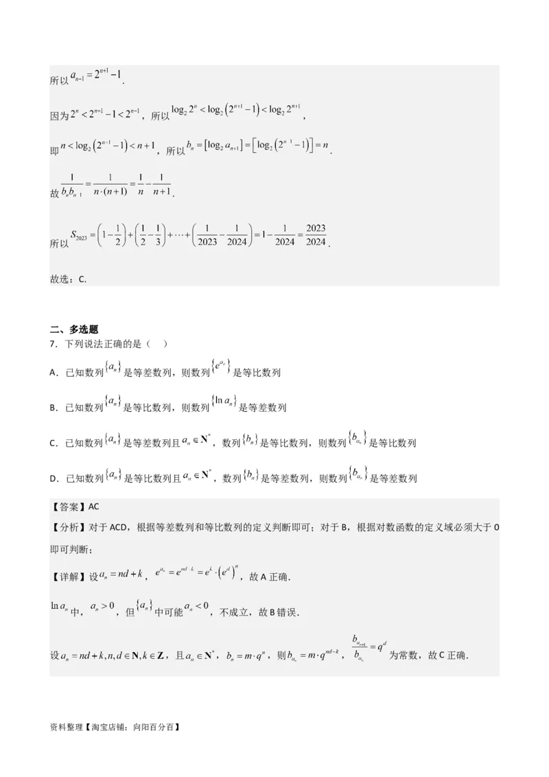 专题6.4数列的综合应用(解析版)_02高考数学_新高考复习资料_2024年新高考资料_一轮复习资料_2024年高考数学一轮复习《考点&bull;题型&bull;技巧》精讲与精练高分突破系列（新高考专用）