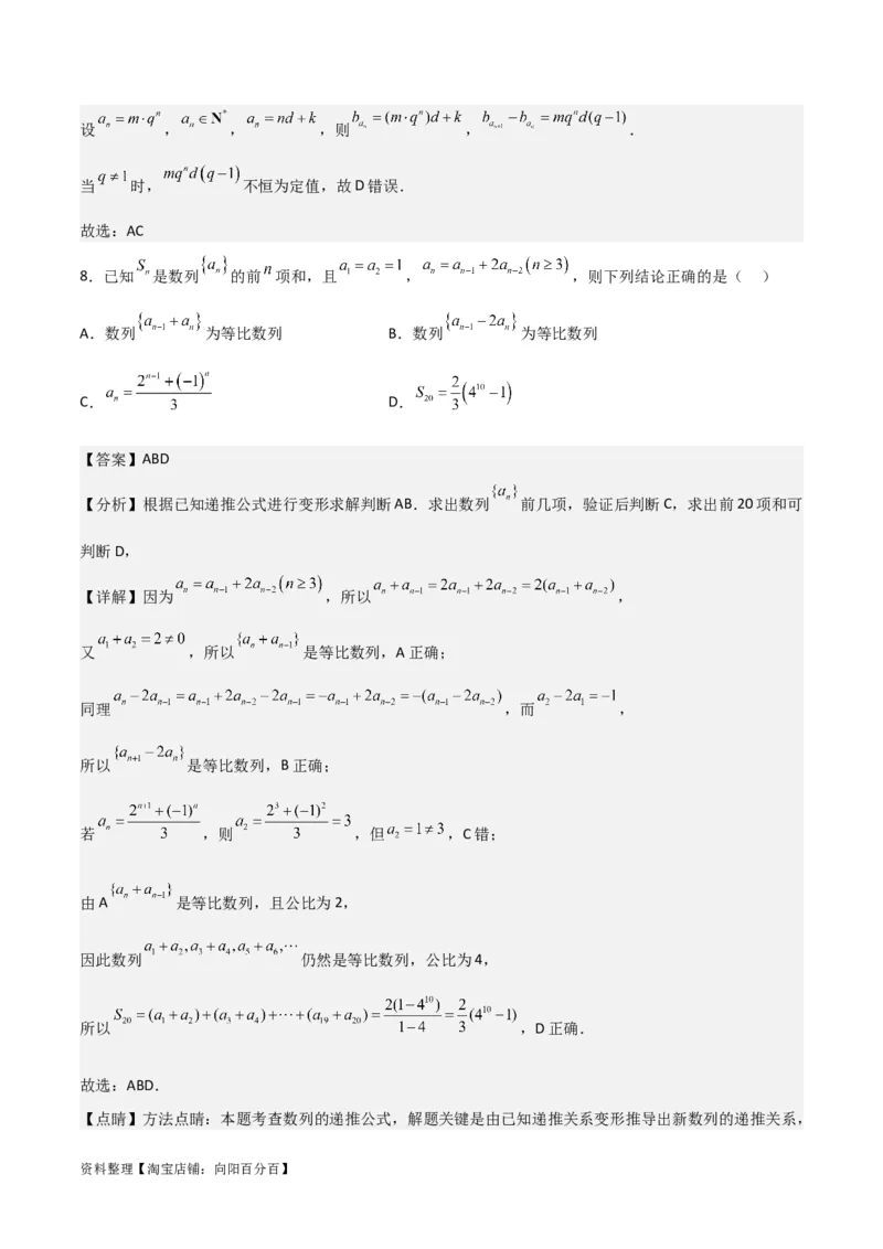 专题6.4数列的综合应用(解析版)_02高考数学_新高考复习资料_2024年新高考资料_一轮复习资料_2024年高考数学一轮复习《考点&bull;题型&bull;技巧》精讲与精练高分突破系列（新高考专用）