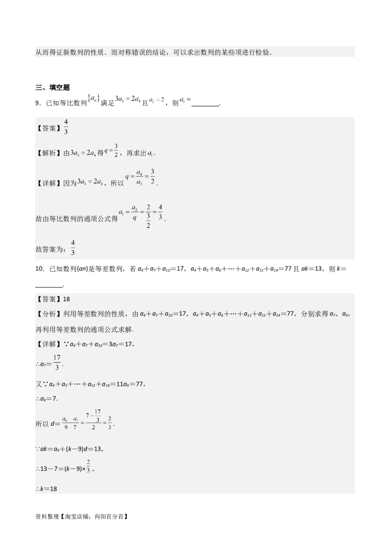 专题6.4数列的综合应用(解析版)_02高考数学_新高考复习资料_2024年新高考资料_一轮复习资料_2024年高考数学一轮复习《考点&bull;题型&bull;技巧》精讲与精练高分突破系列（新高考专用）