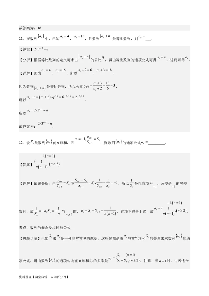 专题6.4数列的综合应用(解析版)_02高考数学_新高考复习资料_2024年新高考资料_一轮复习资料_2024年高考数学一轮复习《考点&bull;题型&bull;技巧》精讲与精练高分突破系列（新高考专用）