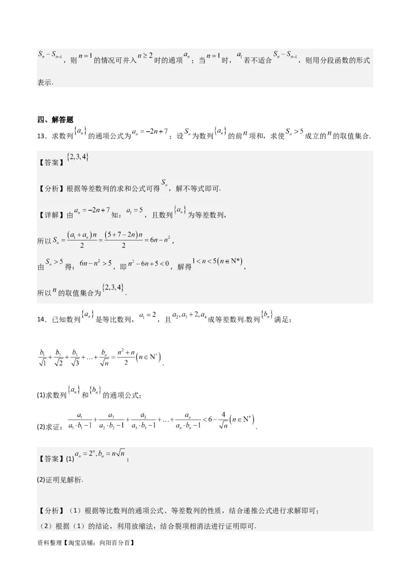 专题6.4数列的综合应用(解析版)_02高考数学_新高考复习资料_2024年新高考资料_一轮复习资料_2024年高考数学一轮复习《考点&bull;题型&bull;技巧》精讲与精练高分突破系列（新高考专用）