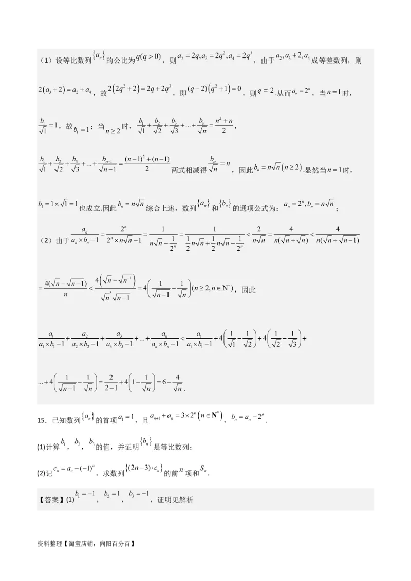 专题6.4数列的综合应用(解析版)_02高考数学_新高考复习资料_2024年新高考资料_一轮复习资料_2024年高考数学一轮复习《考点&bull;题型&bull;技巧》精讲与精练高分突破系列（新高考专用）
