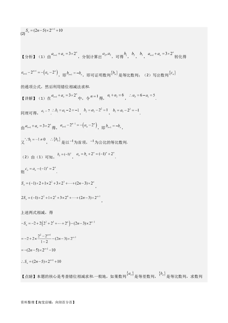 专题6.4数列的综合应用(解析版)_02高考数学_新高考复习资料_2024年新高考资料_一轮复习资料_2024年高考数学一轮复习《考点&bull;题型&bull;技巧》精讲与精练高分突破系列（新高考专用）