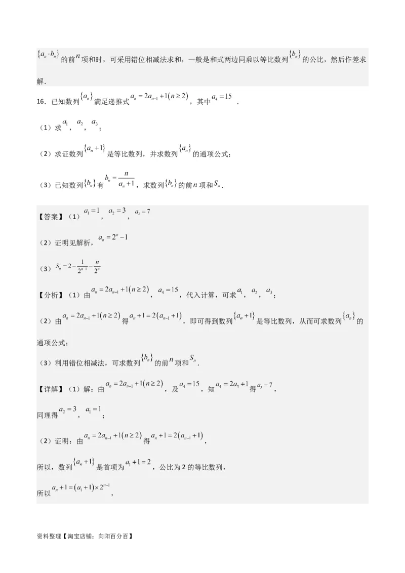 专题6.4数列的综合应用(解析版)_02高考数学_新高考复习资料_2024年新高考资料_一轮复习资料_2024年高考数学一轮复习《考点&bull;题型&bull;技巧》精讲与精练高分突破系列（新高考专用）