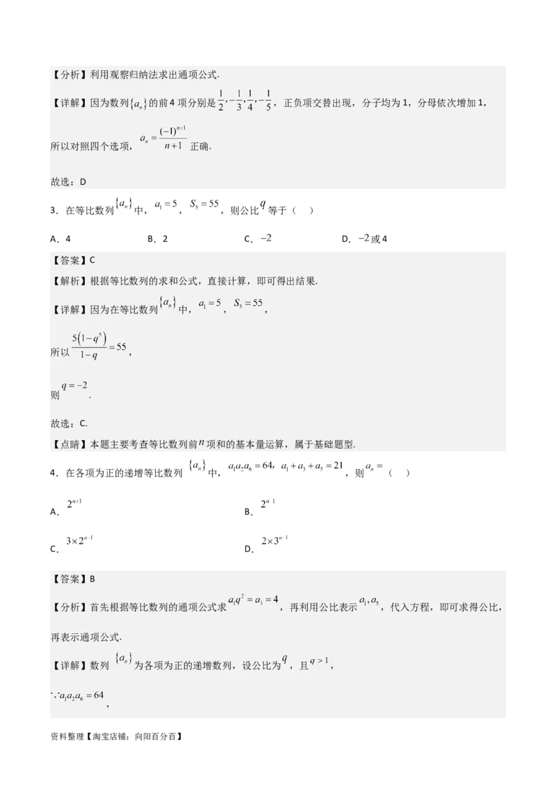 专题6.4数列的综合应用(解析版)_02高考数学_新高考复习资料_2024年新高考资料_一轮复习资料_2024年高考数学一轮复习《考点&bull;题型&bull;技巧》精讲与精练高分突破系列（新高考专用）
