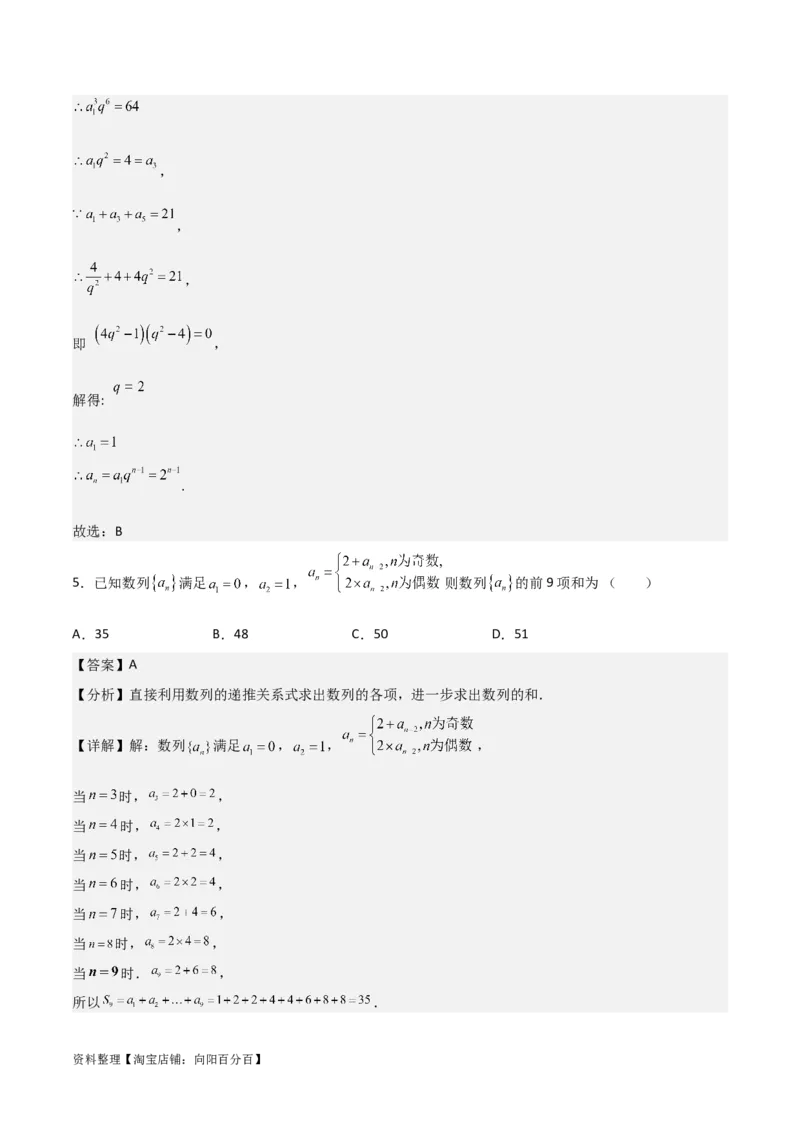 专题6.4数列的综合应用(解析版)_02高考数学_新高考复习资料_2024年新高考资料_一轮复习资料_2024年高考数学一轮复习《考点&bull;题型&bull;技巧》精讲与精练高分突破系列（新高考专用）