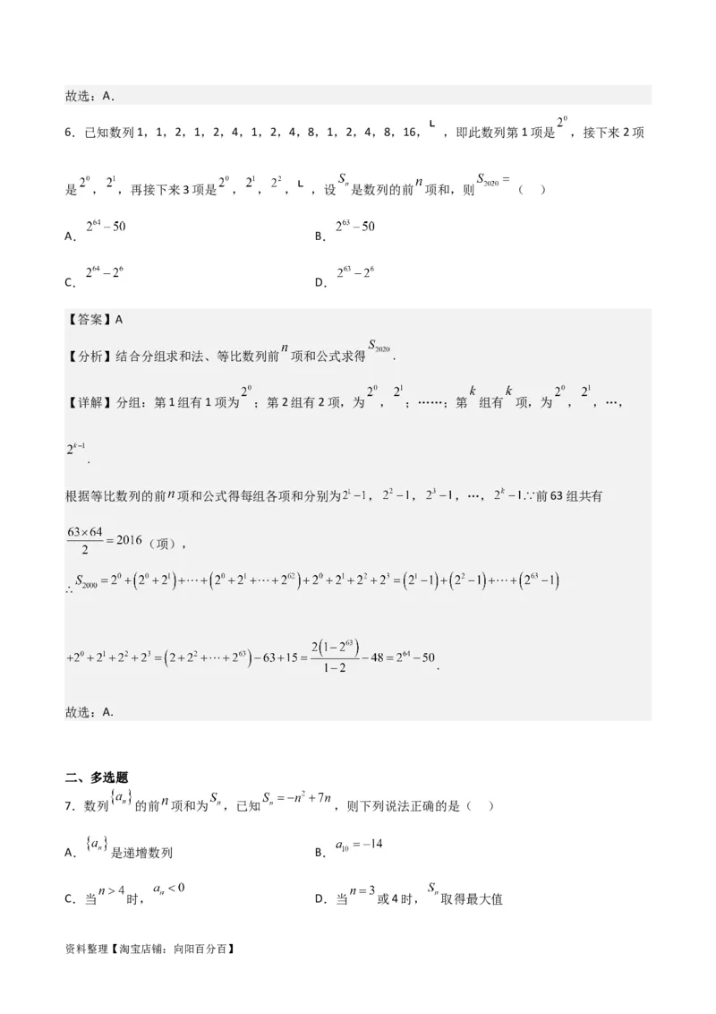 专题6.4数列的综合应用(解析版)_02高考数学_新高考复习资料_2024年新高考资料_一轮复习资料_2024年高考数学一轮复习《考点&bull;题型&bull;技巧》精讲与精练高分突破系列（新高考专用）