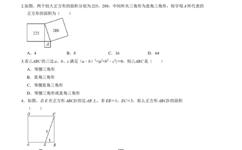 第一章勾股定理单元检测卷（B卷）（考试版）_北师大初中数学_8上-北师大版初中数学_旧版_05习题试卷_2单元试卷_单元测试（第1套）