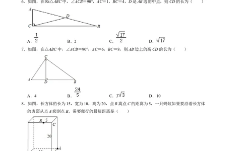 第一章勾股定理单元检测卷（B卷）（考试版）_北师大初中数学_8上-北师大版初中数学_旧版_05习题试卷_2单元试卷_单元测试（第1套）