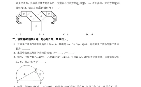 第一章勾股定理单元检测卷（B卷）（考试版）_北师大初中数学_8上-北师大版初中数学_旧版_05习题试卷_2单元试卷_单元测试（第1套）