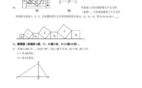第一章勾股定理单元检测卷（B卷）（考试版）_北师大初中数学_8上-北师大版初中数学_旧版_05习题试卷_2单元试卷_单元测试（第1套）