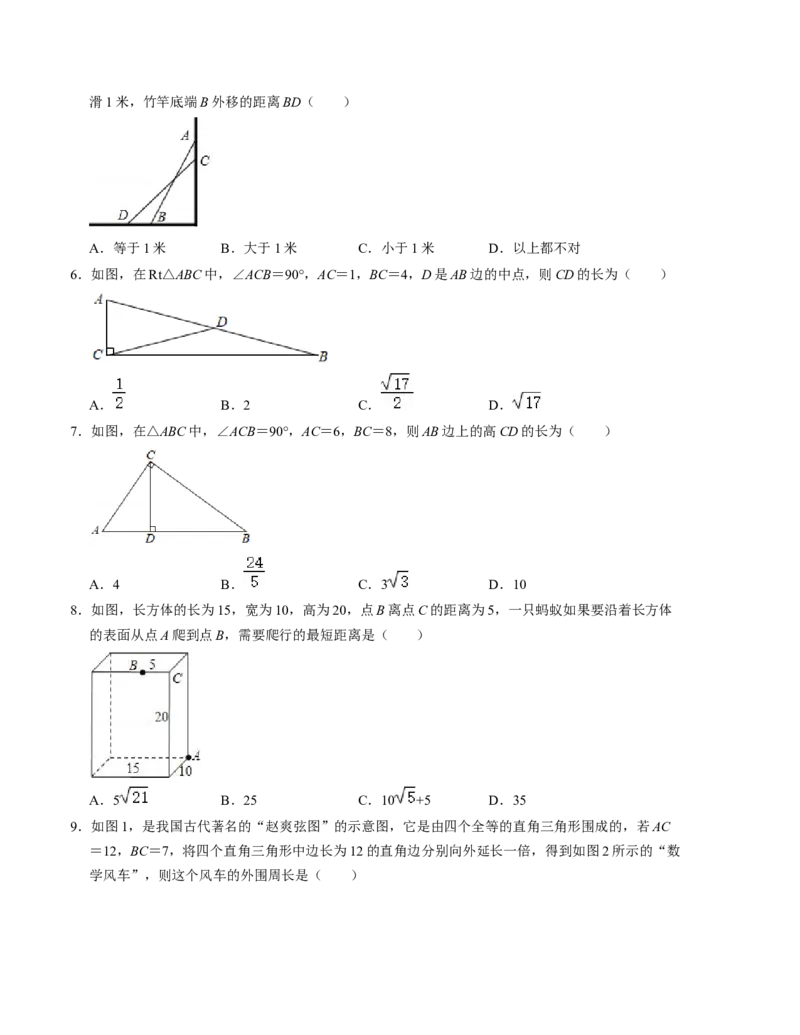 第一章勾股定理单元检测卷（B卷）（考试版）_北师大初中数学_8上-北师大版初中数学_旧版_05习题试卷_2单元试卷_单元测试（第1套）