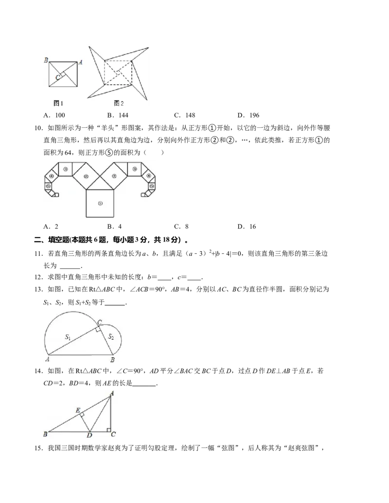第一章勾股定理单元检测卷（B卷）（考试版）_北师大初中数学_8上-北师大版初中数学_旧版_05习题试卷_2单元试卷_单元测试（第1套）