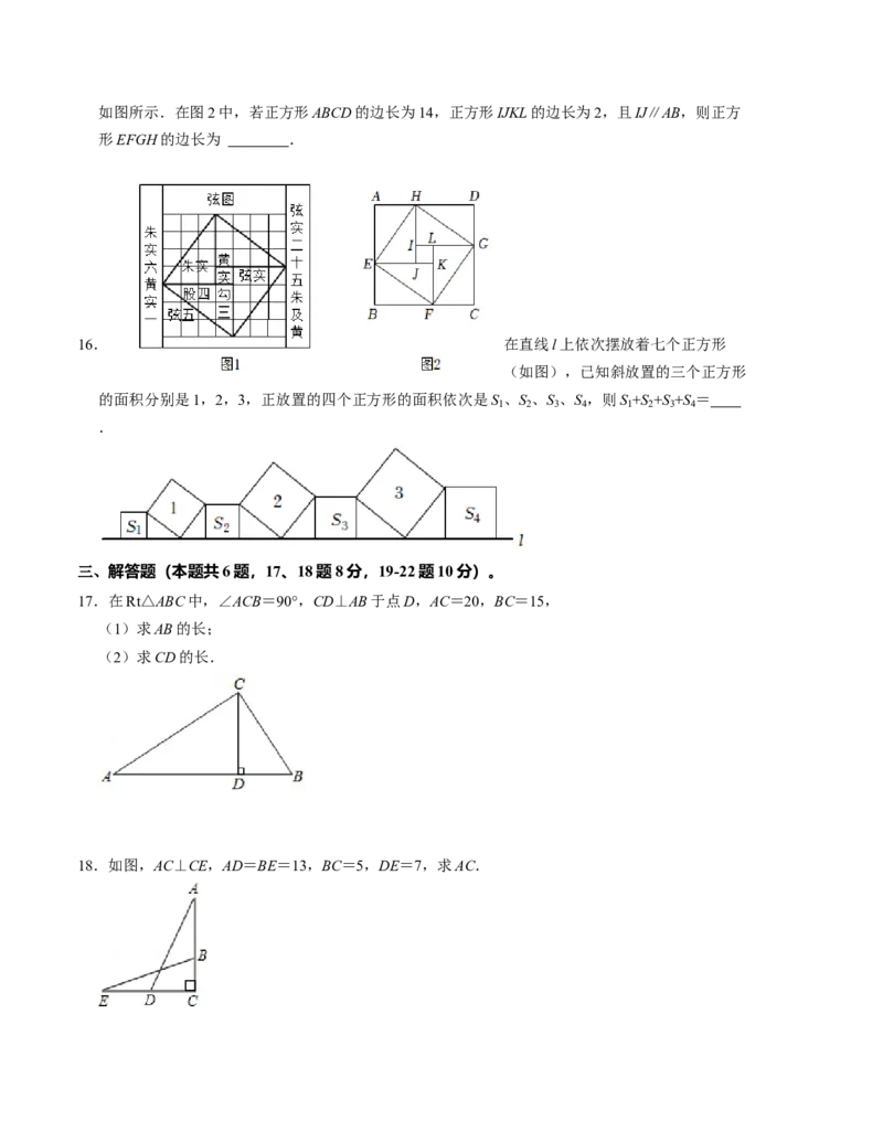 第一章勾股定理单元检测卷（B卷）（考试版）_北师大初中数学_8上-北师大版初中数学_旧版_05习题试卷_2单元试卷_单元测试（第1套）