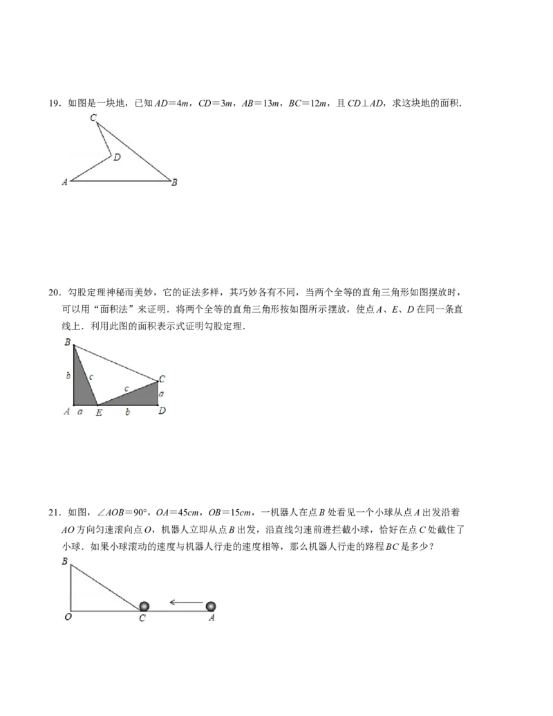第一章勾股定理单元检测卷（B卷）（考试版）_北师大初中数学_8上-北师大版初中数学_旧版_05习题试卷_2单元试卷_单元测试（第1套）
