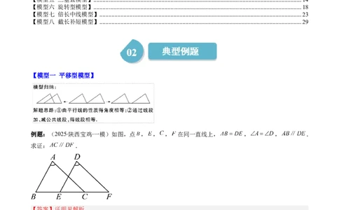 第4章第07讲模型构建专题：全等三角形中的常见八种模型（8类热点题型讲练）（解析版）_北师大初中数学_7下-北师大版初中数学_7下-初中数学北师大版（2025春季新版）持续更新