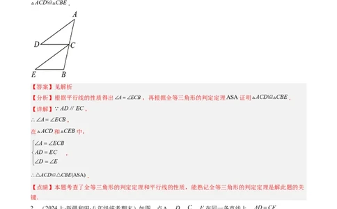 第4章第07讲模型构建专题：全等三角形中的常见八种模型（8类热点题型讲练）（解析版）_北师大初中数学_7下-北师大版初中数学_7下-初中数学北师大版（2025春季新版）持续更新