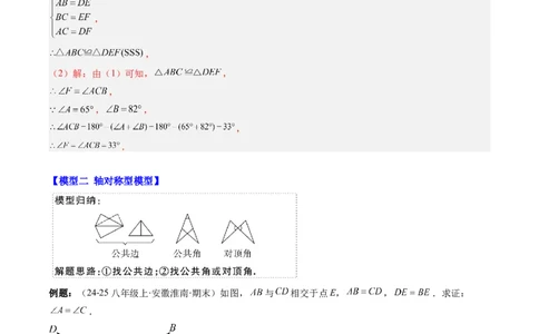 第4章第07讲模型构建专题：全等三角形中的常见八种模型（8类热点题型讲练）（解析版）_北师大初中数学_7下-北师大版初中数学_7下-初中数学北师大版（2025春季新版）持续更新