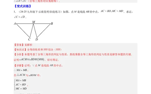 第4章第07讲模型构建专题：全等三角形中的常见八种模型（8类热点题型讲练）（解析版）_北师大初中数学_7下-北师大版初中数学_7下-初中数学北师大版（2025春季新版）持续更新