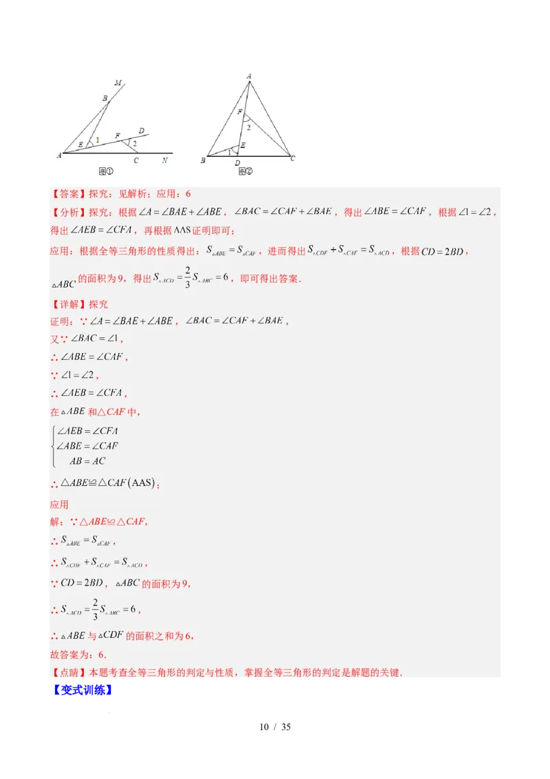 第4章第07讲模型构建专题：全等三角形中的常见八种模型（8类热点题型讲练）（解析版）_北师大初中数学_7下-北师大版初中数学_7下-初中数学北师大版（2025春季新版）持续更新