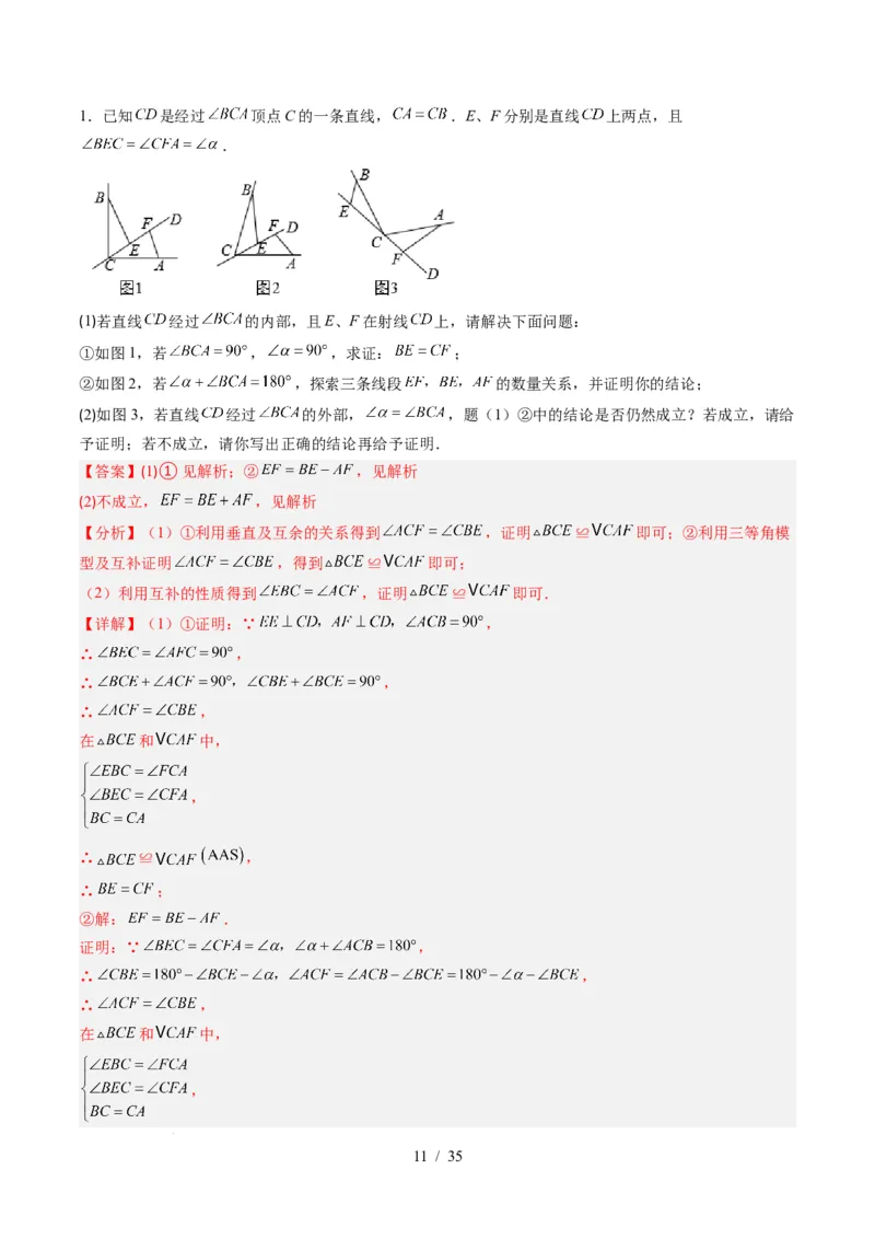 第4章第07讲模型构建专题：全等三角形中的常见八种模型（8类热点题型讲练）（解析版）_北师大初中数学_7下-北师大版初中数学_7下-初中数学北师大版（2025春季新版）持续更新