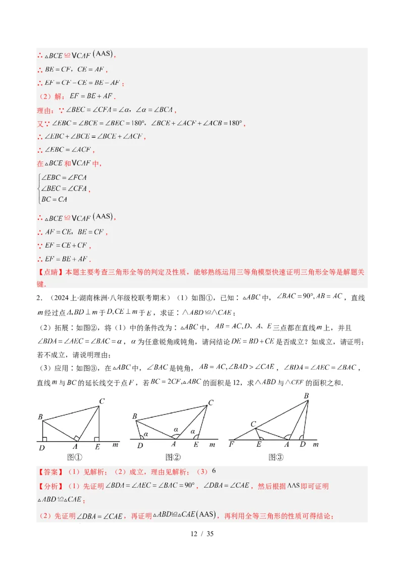 第4章第07讲模型构建专题：全等三角形中的常见八种模型（8类热点题型讲练）（解析版）_北师大初中数学_7下-北师大版初中数学_7下-初中数学北师大版（2025春季新版）持续更新