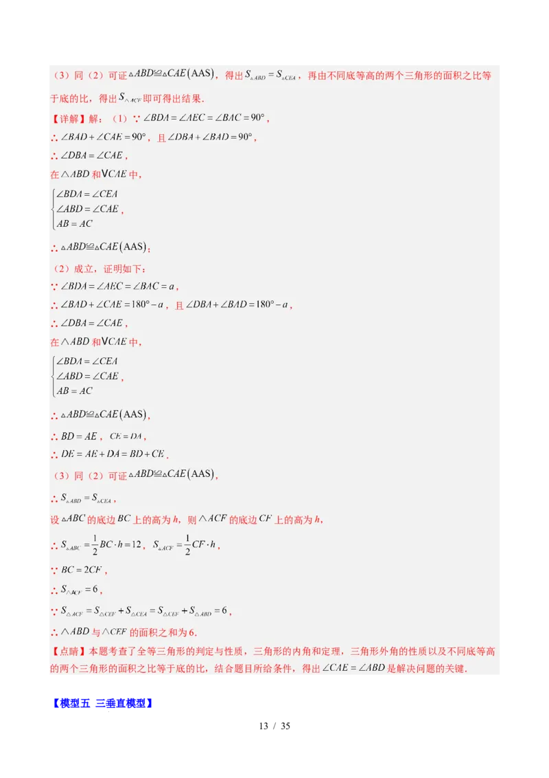 第4章第07讲模型构建专题：全等三角形中的常见八种模型（8类热点题型讲练）（解析版）_北师大初中数学_7下-北师大版初中数学_7下-初中数学北师大版（2025春季新版）持续更新