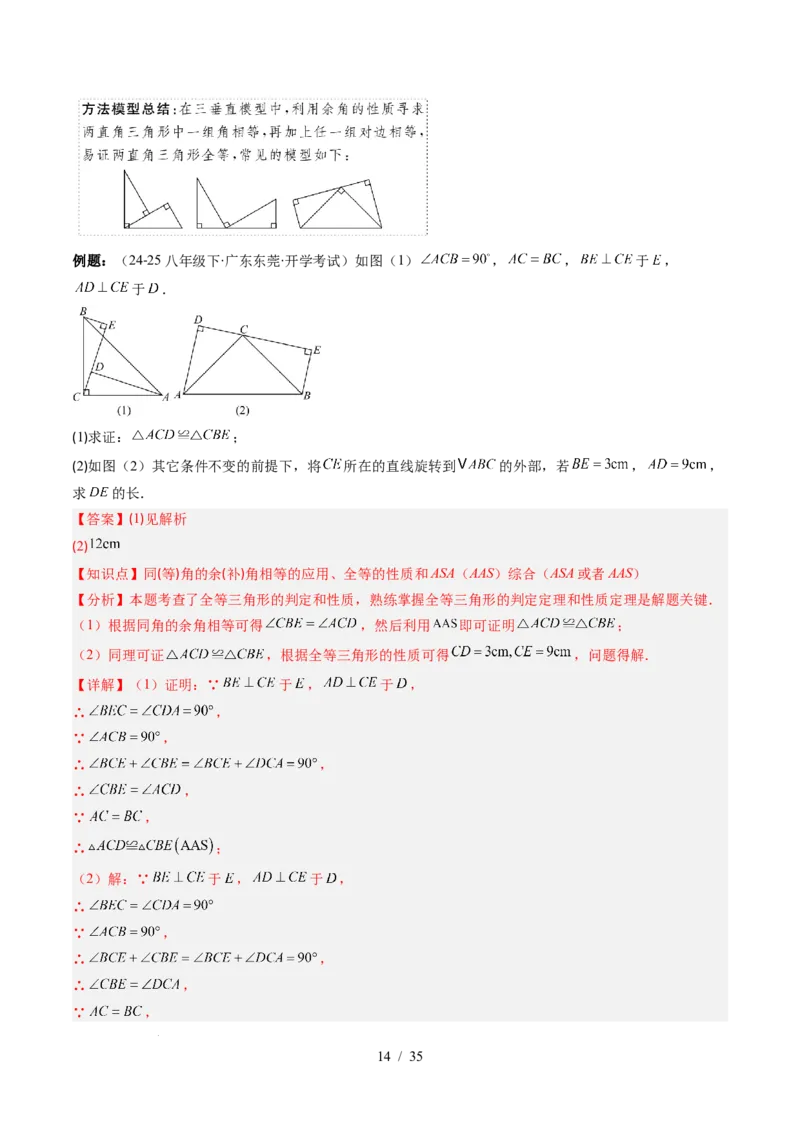 第4章第07讲模型构建专题：全等三角形中的常见八种模型（8类热点题型讲练）（解析版）_北师大初中数学_7下-北师大版初中数学_7下-初中数学北师大版（2025春季新版）持续更新