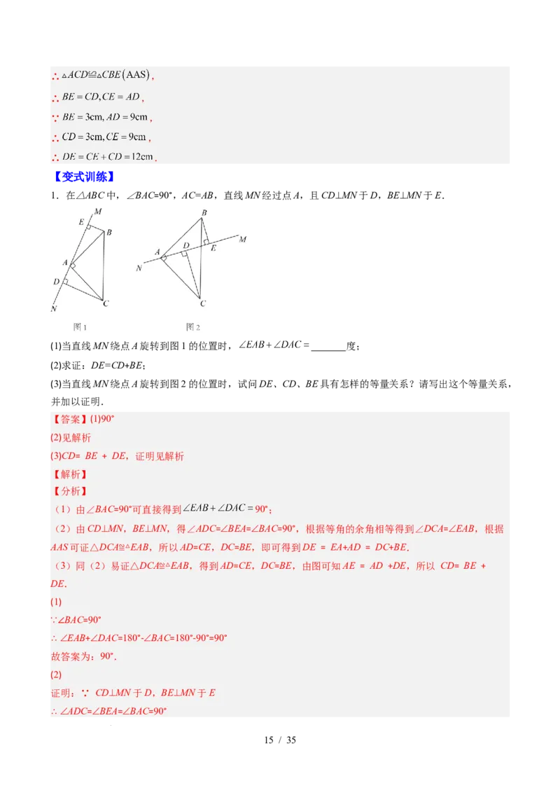 第4章第07讲模型构建专题：全等三角形中的常见八种模型（8类热点题型讲练）（解析版）_北师大初中数学_7下-北师大版初中数学_7下-初中数学北师大版（2025春季新版）持续更新