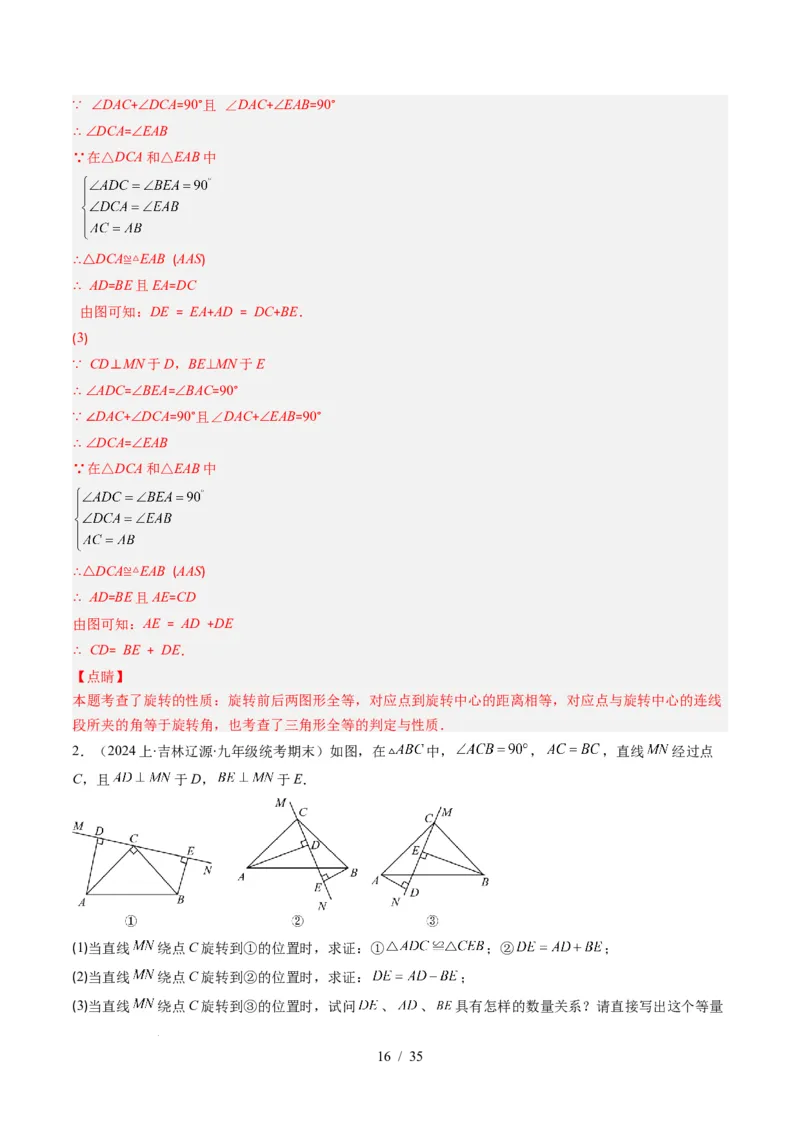 第4章第07讲模型构建专题：全等三角形中的常见八种模型（8类热点题型讲练）（解析版）_北师大初中数学_7下-北师大版初中数学_7下-初中数学北师大版（2025春季新版）持续更新