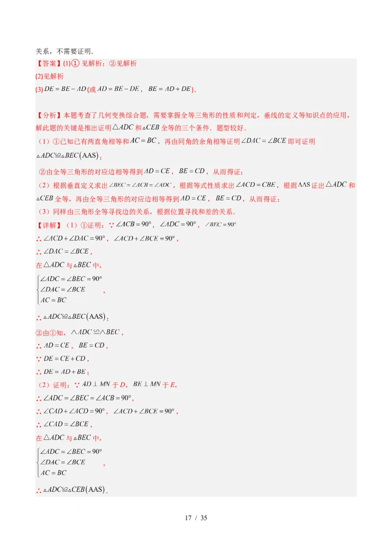 第4章第07讲模型构建专题：全等三角形中的常见八种模型（8类热点题型讲练）（解析版）_北师大初中数学_7下-北师大版初中数学_7下-初中数学北师大版（2025春季新版）持续更新