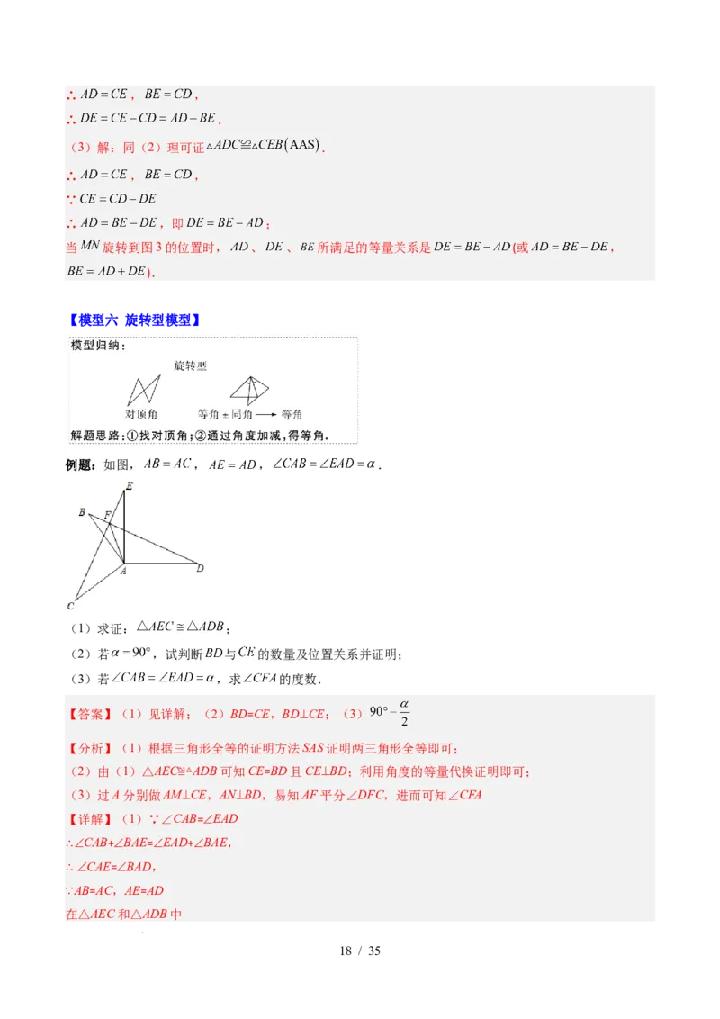 第4章第07讲模型构建专题：全等三角形中的常见八种模型（8类热点题型讲练）（解析版）_北师大初中数学_7下-北师大版初中数学_7下-初中数学北师大版（2025春季新版）持续更新