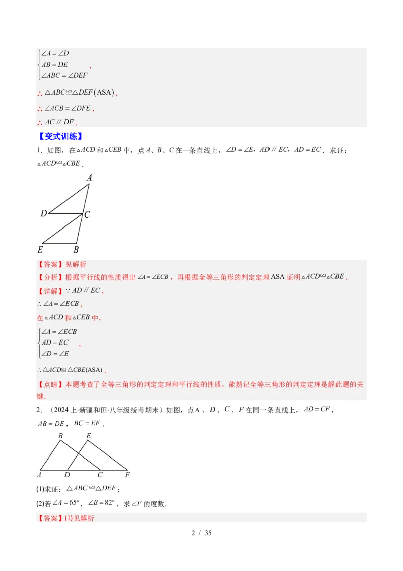 第4章第07讲模型构建专题：全等三角形中的常见八种模型（8类热点题型讲练）（解析版）_北师大初中数学_7下-北师大版初中数学_7下-初中数学北师大版（2025春季新版）持续更新