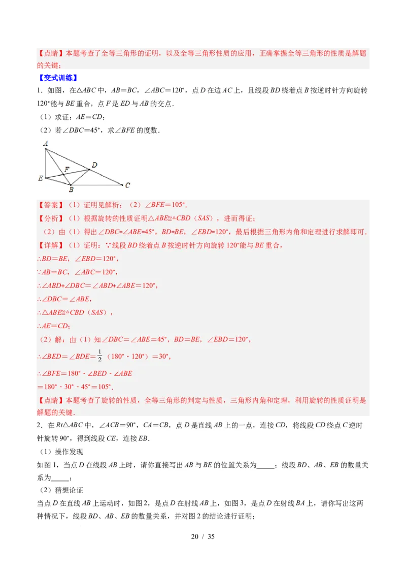 第4章第07讲模型构建专题：全等三角形中的常见八种模型（8类热点题型讲练）（解析版）_北师大初中数学_7下-北师大版初中数学_7下-初中数学北师大版（2025春季新版）持续更新