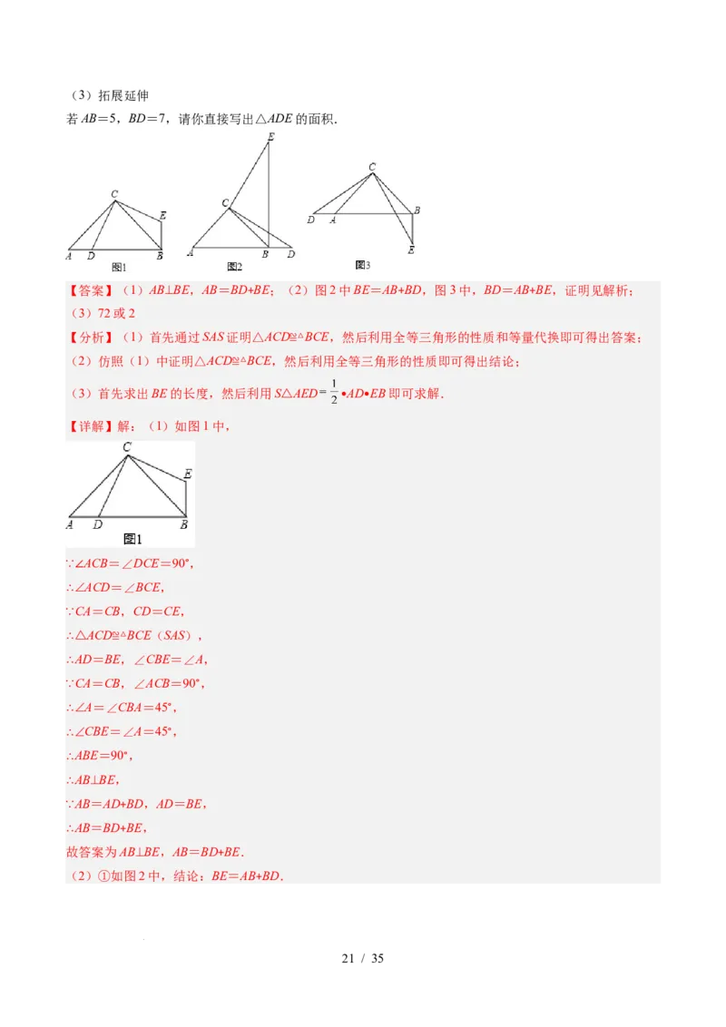 第4章第07讲模型构建专题：全等三角形中的常见八种模型（8类热点题型讲练）（解析版）_北师大初中数学_7下-北师大版初中数学_7下-初中数学北师大版（2025春季新版）持续更新
