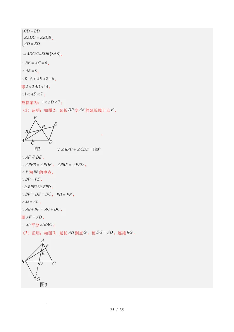 第4章第07讲模型构建专题：全等三角形中的常见八种模型（8类热点题型讲练）（解析版）_北师大初中数学_7下-北师大版初中数学_7下-初中数学北师大版（2025春季新版）持续更新