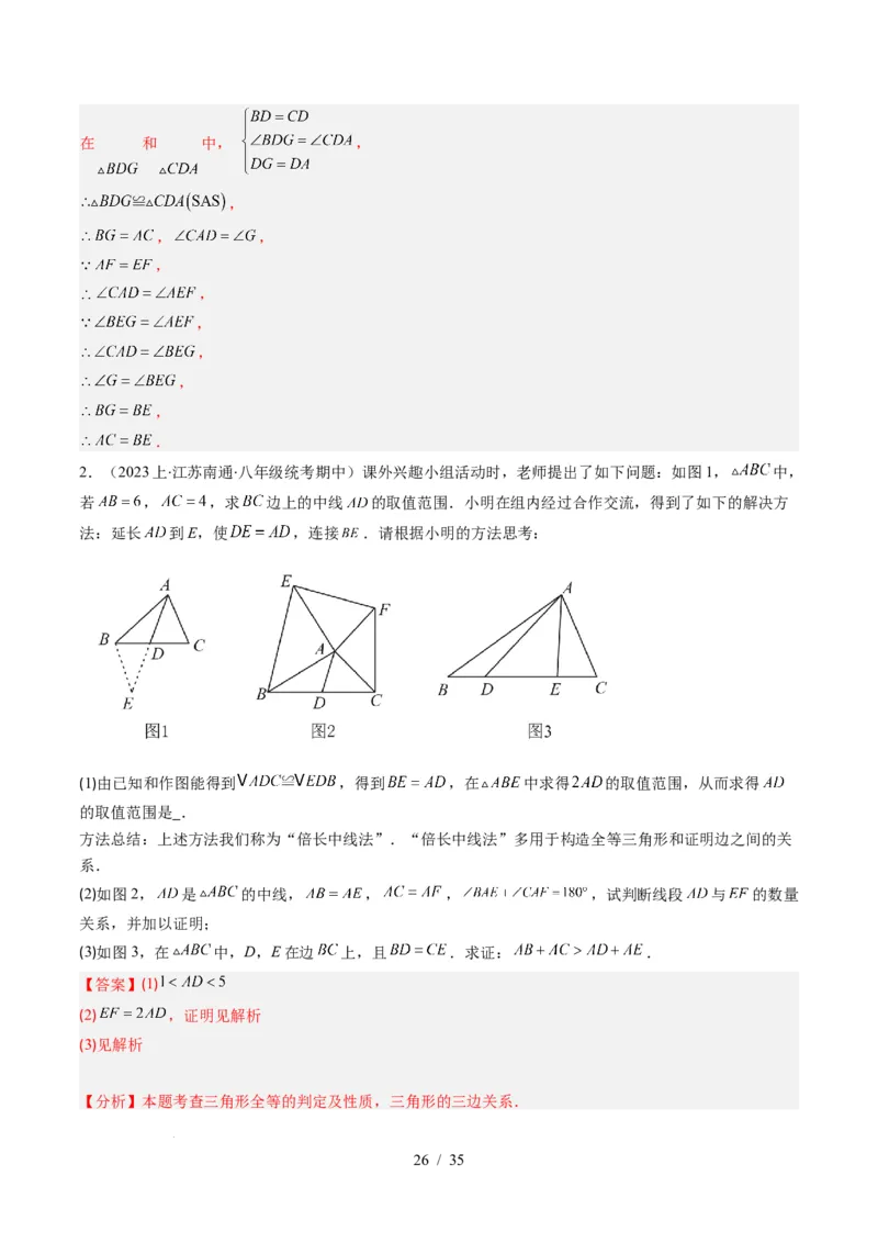 第4章第07讲模型构建专题：全等三角形中的常见八种模型（8类热点题型讲练）（解析版）_北师大初中数学_7下-北师大版初中数学_7下-初中数学北师大版（2025春季新版）持续更新