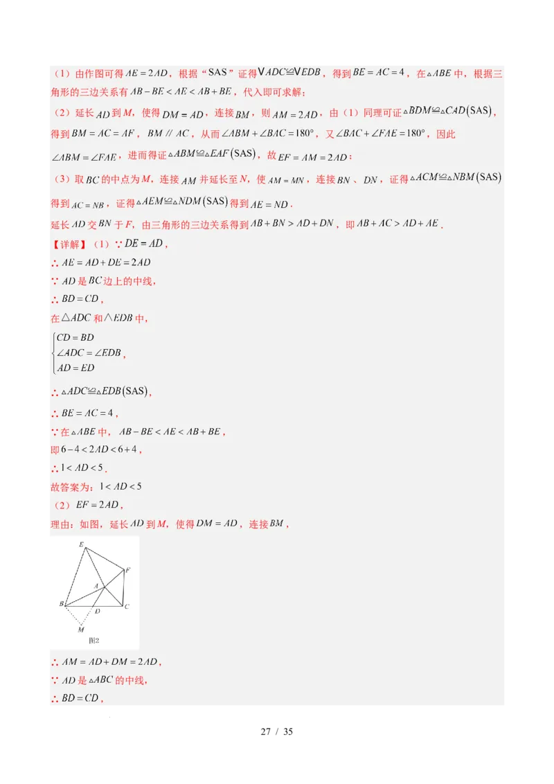 第4章第07讲模型构建专题：全等三角形中的常见八种模型（8类热点题型讲练）（解析版）_北师大初中数学_7下-北师大版初中数学_7下-初中数学北师大版（2025春季新版）持续更新