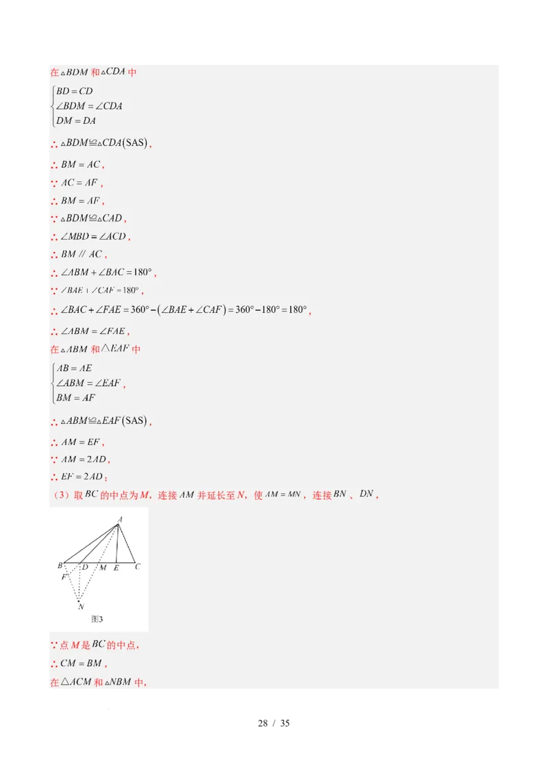 第4章第07讲模型构建专题：全等三角形中的常见八种模型（8类热点题型讲练）（解析版）_北师大初中数学_7下-北师大版初中数学_7下-初中数学北师大版（2025春季新版）持续更新