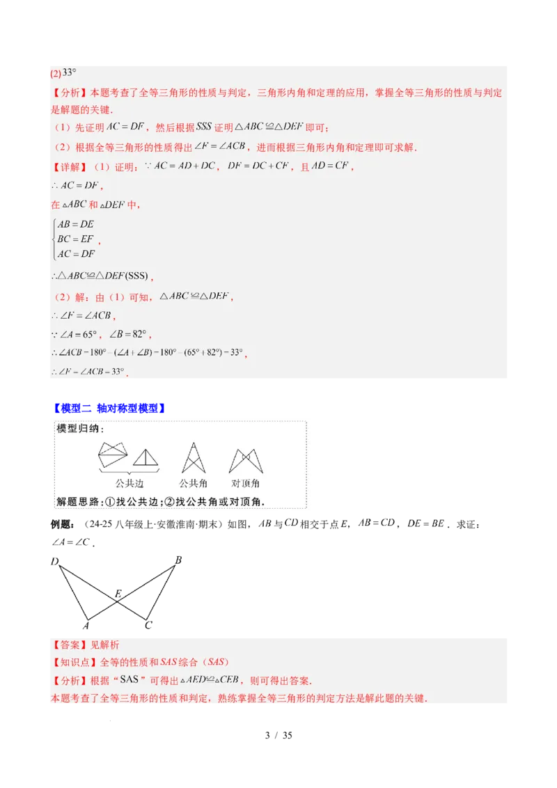 第4章第07讲模型构建专题：全等三角形中的常见八种模型（8类热点题型讲练）（解析版）_北师大初中数学_7下-北师大版初中数学_7下-初中数学北师大版（2025春季新版）持续更新