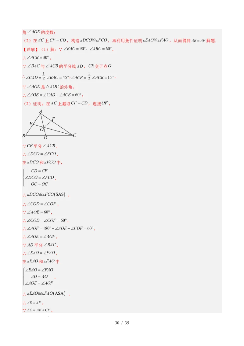 第4章第07讲模型构建专题：全等三角形中的常见八种模型（8类热点题型讲练）（解析版）_北师大初中数学_7下-北师大版初中数学_7下-初中数学北师大版（2025春季新版）持续更新