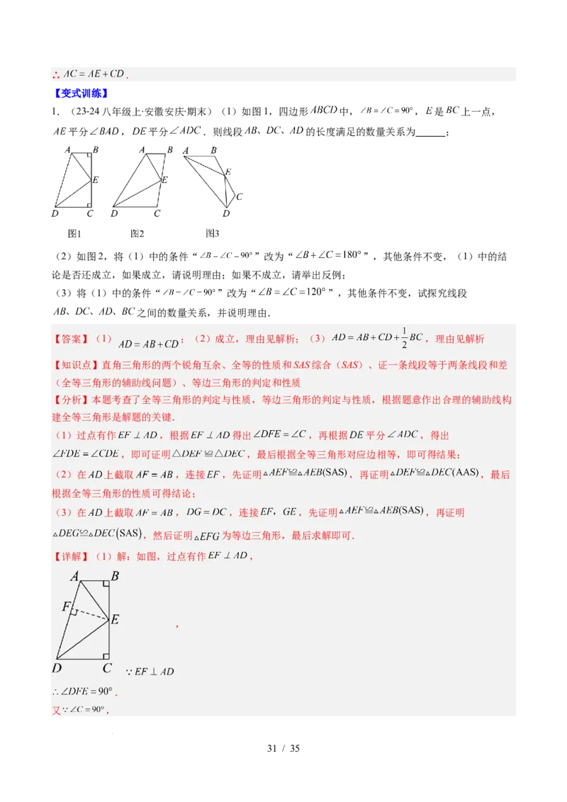 第4章第07讲模型构建专题：全等三角形中的常见八种模型（8类热点题型讲练）（解析版）_北师大初中数学_7下-北师大版初中数学_7下-初中数学北师大版（2025春季新版）持续更新