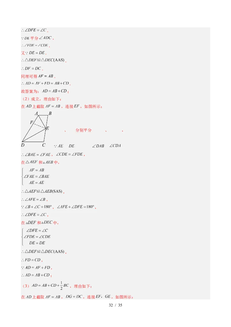 第4章第07讲模型构建专题：全等三角形中的常见八种模型（8类热点题型讲练）（解析版）_北师大初中数学_7下-北师大版初中数学_7下-初中数学北师大版（2025春季新版）持续更新