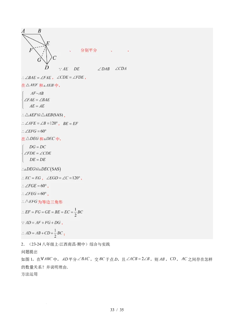 第4章第07讲模型构建专题：全等三角形中的常见八种模型（8类热点题型讲练）（解析版）_北师大初中数学_7下-北师大版初中数学_7下-初中数学北师大版（2025春季新版）持续更新