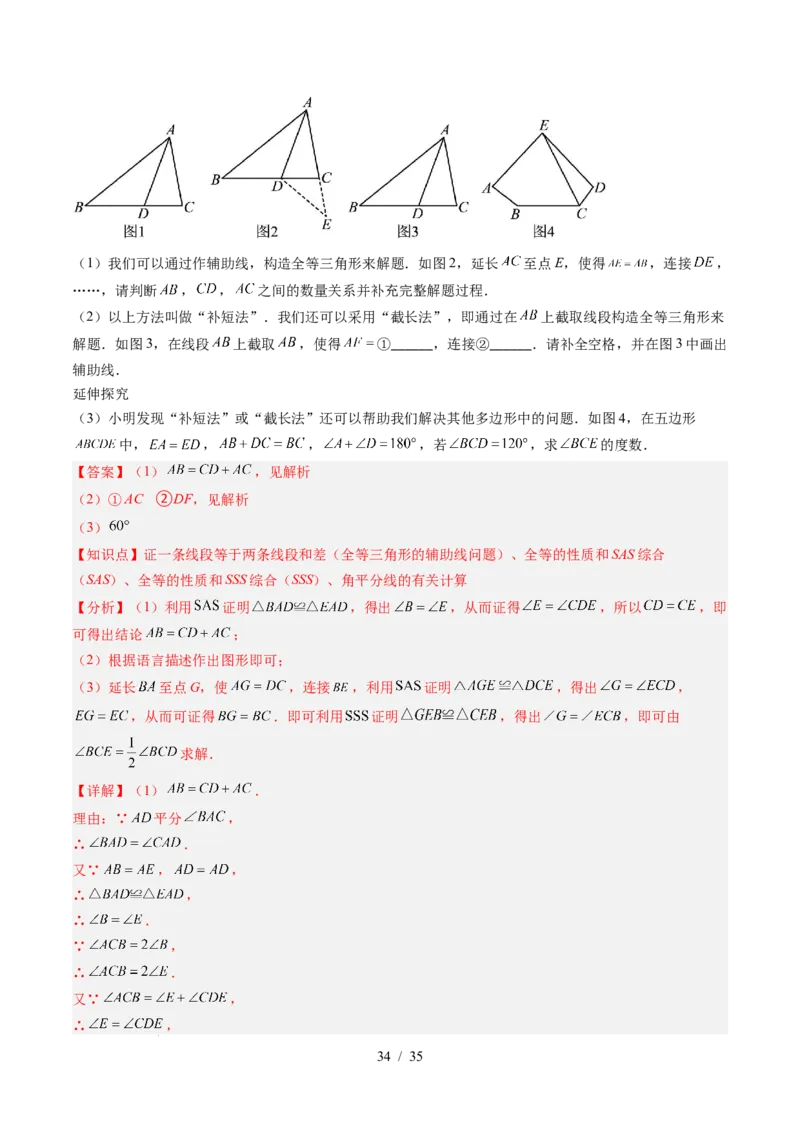 第4章第07讲模型构建专题：全等三角形中的常见八种模型（8类热点题型讲练）（解析版）_北师大初中数学_7下-北师大版初中数学_7下-初中数学北师大版（2025春季新版）持续更新