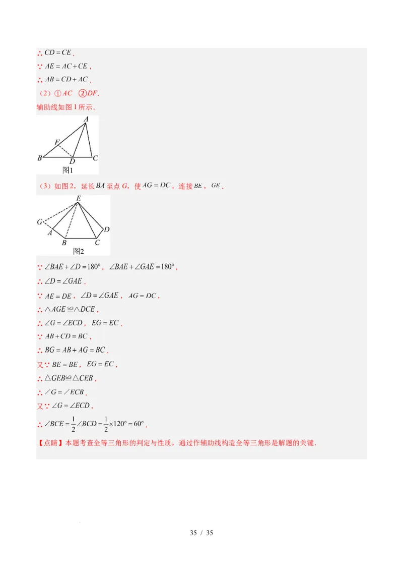 第4章第07讲模型构建专题：全等三角形中的常见八种模型（8类热点题型讲练）（解析版）_北师大初中数学_7下-北师大版初中数学_7下-初中数学北师大版（2025春季新版）持续更新