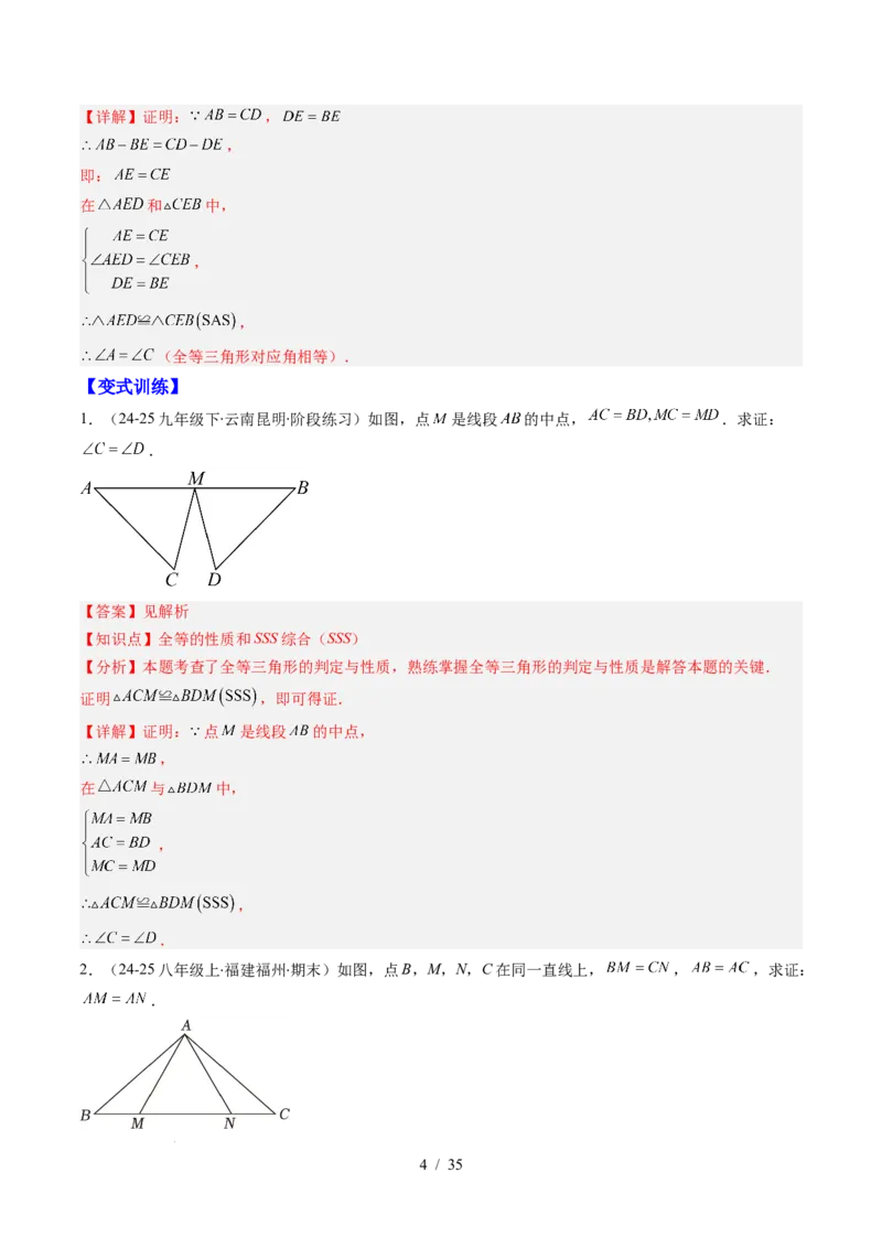 第4章第07讲模型构建专题：全等三角形中的常见八种模型（8类热点题型讲练）（解析版）_北师大初中数学_7下-北师大版初中数学_7下-初中数学北师大版（2025春季新版）持续更新