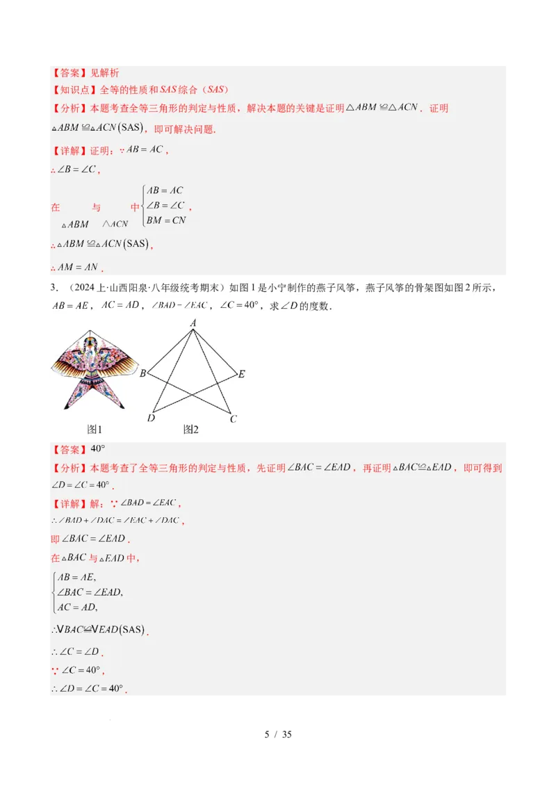 第4章第07讲模型构建专题：全等三角形中的常见八种模型（8类热点题型讲练）（解析版）_北师大初中数学_7下-北师大版初中数学_7下-初中数学北师大版（2025春季新版）持续更新