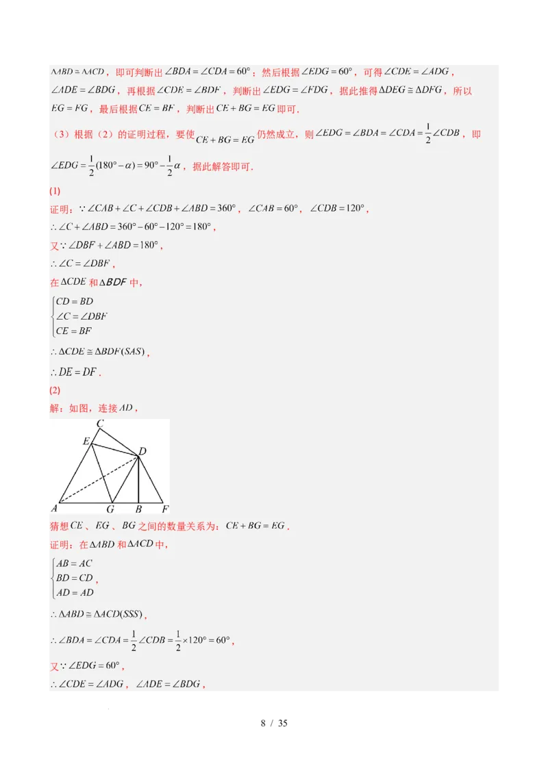 第4章第07讲模型构建专题：全等三角形中的常见八种模型（8类热点题型讲练）（解析版）_北师大初中数学_7下-北师大版初中数学_7下-初中数学北师大版（2025春季新版）持续更新